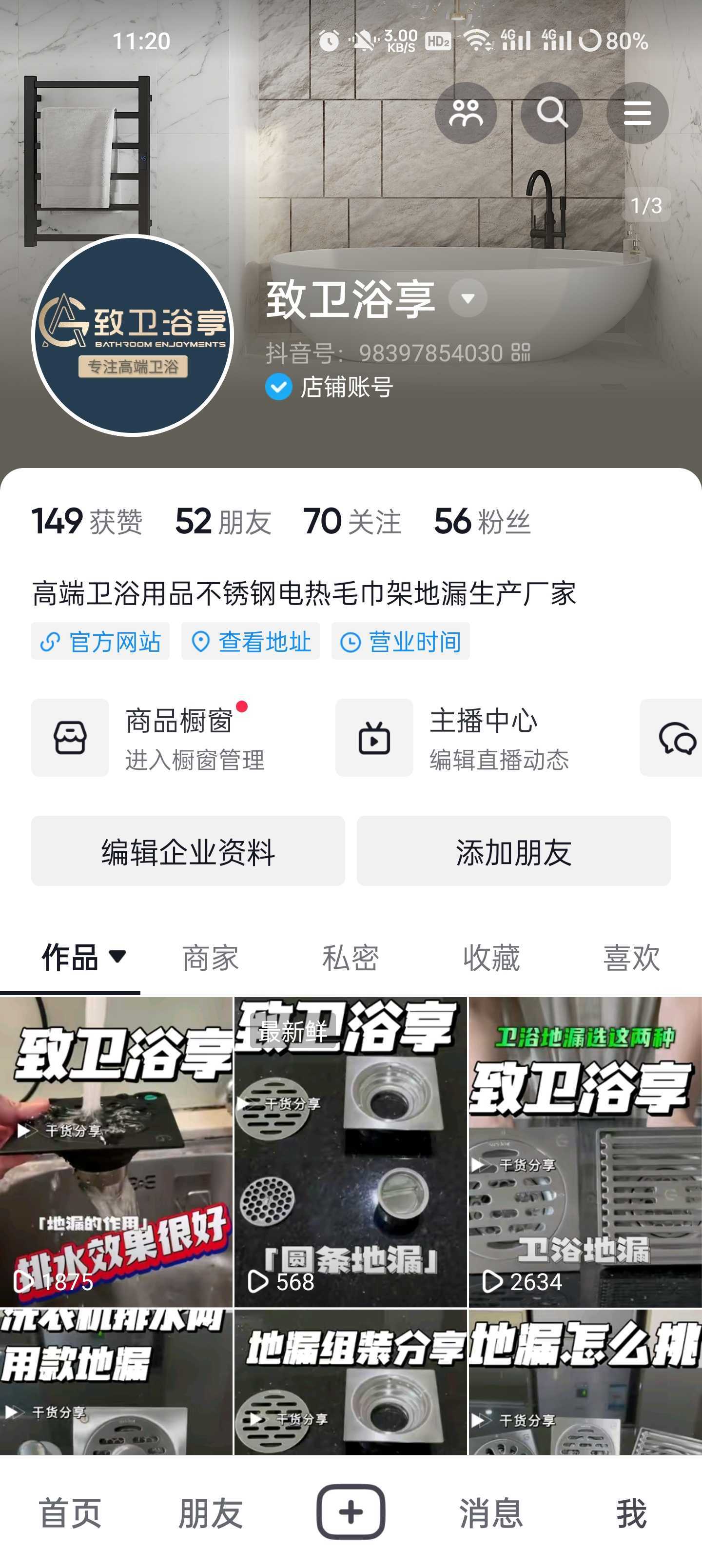 致衛(wèi)浴享品牌登陸抖音，精彩直播等你來參與！